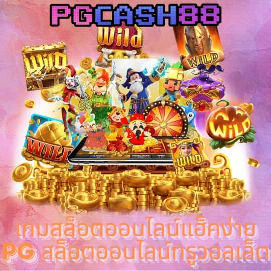 ชุมชนสล็อตออนไลน์